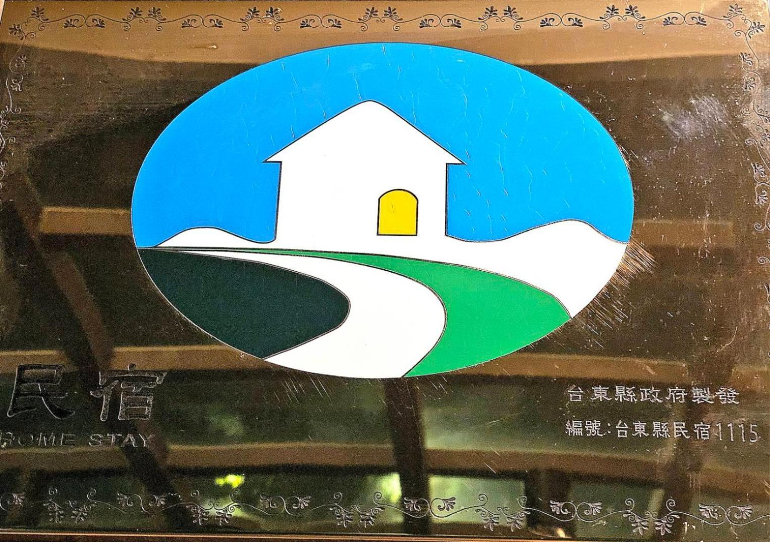 On My Way Taitung Hostel Exterior photo
